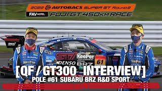 [Rd.2 Pole インタビュー/GT300] #61 SUBARU BRZ R&D SPORT / 2022 SUPER GT Rd.2 FUJI