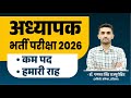 Teacher Recruitment Exam 2026 Fewer Posts Our Way Teacher Exam 2026
