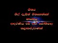 Nil Desin Hinahenne නිල් දෑසීන් හිනැහෙන්නේ H R Jothipala