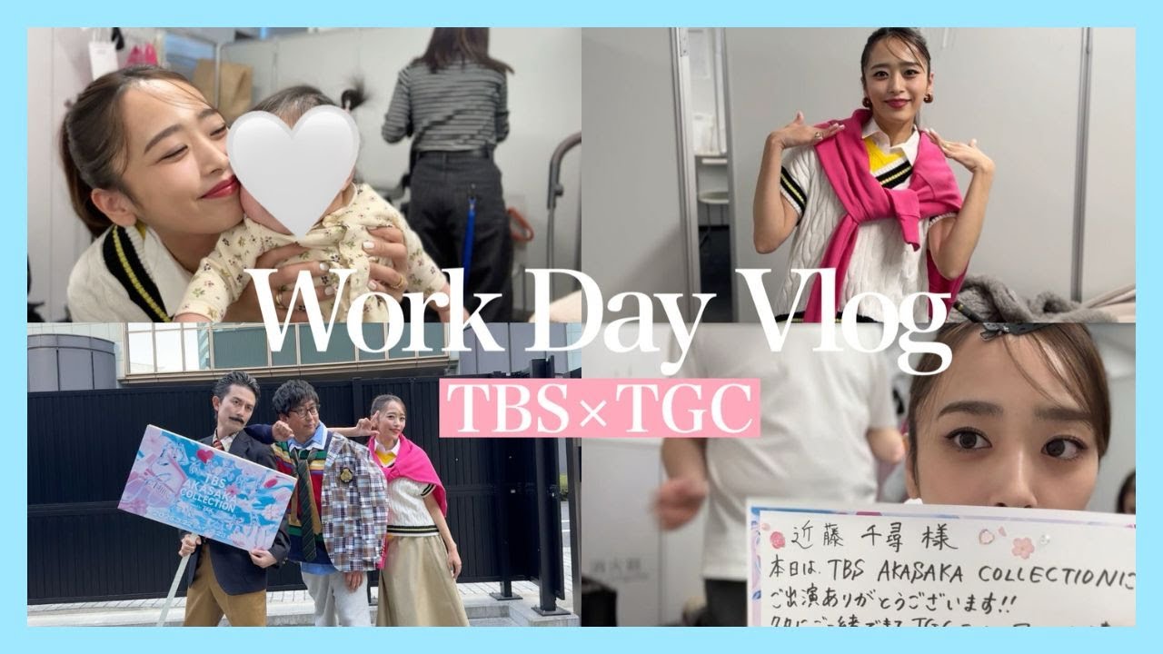 【vlog】『TBS AKASAKA COLLECTION produced by TGC』に密着🐰