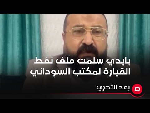 شاهد بالفيديو.. مدير شركات المنتجات النفطية للمنطقة السابقة حيدر البطاط البرلمان يگول اكو مخالفات بنقل نفط القيارة