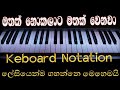 Mathak Nokalata Mathak Wenawa Keyboard Notation Shashika Nisansala Sinhala Songs Notation