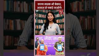 YAKSH App का कमाल, UP में Crime करना अब Impossible! | UP Police AI YAKSH app