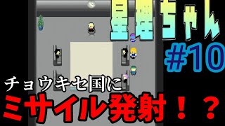 【星理ちゃん】#10