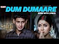 Arjun Movie Songs Dum Dumaare Song With Lyrics Mahesh Babu Shriya Saran Aditya Music