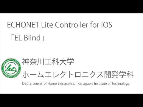 ホームエレクトロニクス開発学科 iOSアプリ「EL Blind」の紹介動画