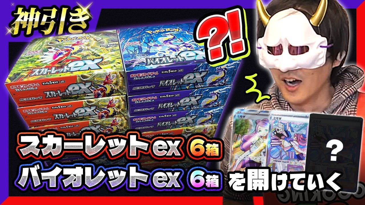 【ポケカ】スカーレットex＆バイオレットexを開けていく