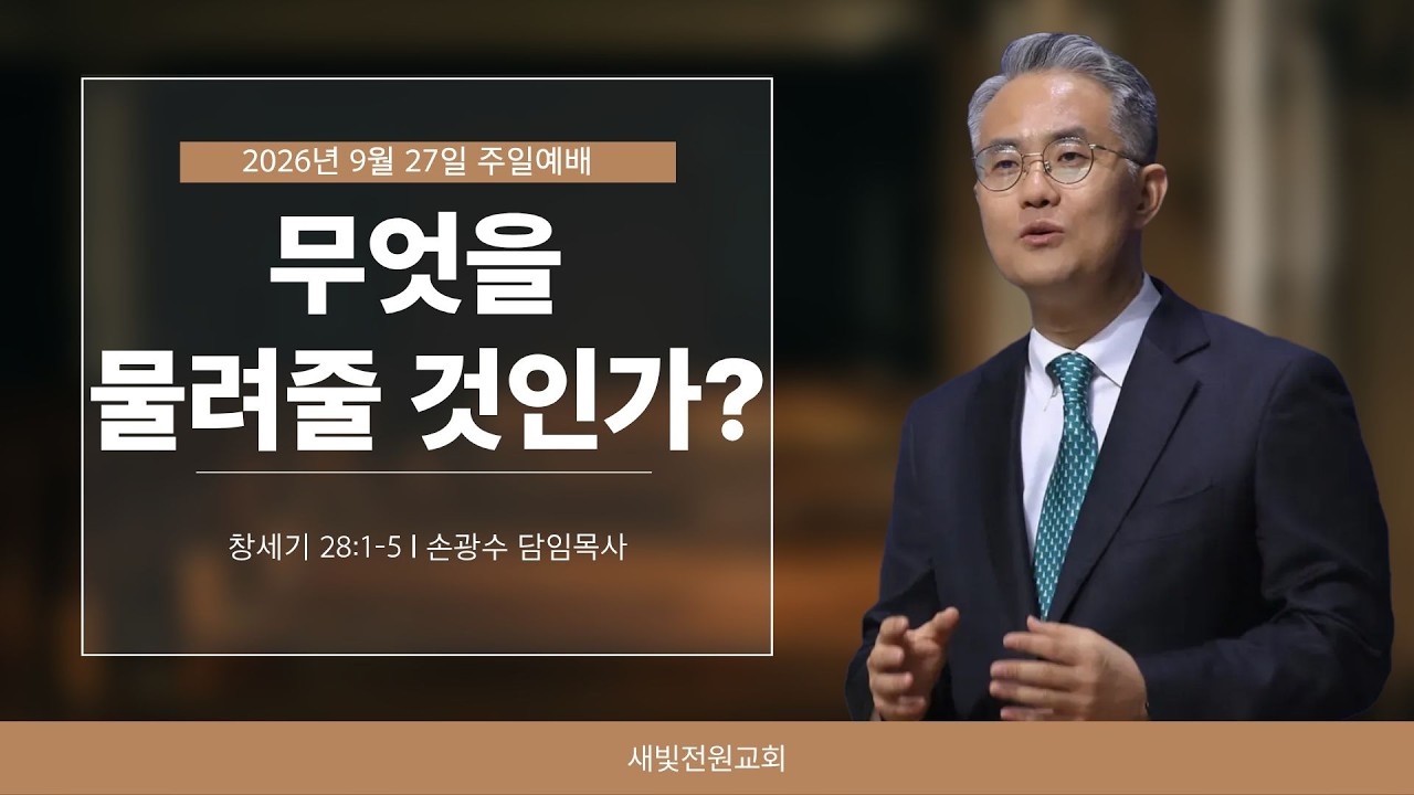 설교 영상