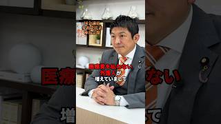 医療費未払い問題 #神谷宗幣 #神谷宗幣 #日本人ファースト #政治