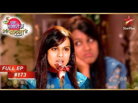 Ice Cream से Maanvi की तबीयत हुई खराब! | Full Episode: 173 | Ek Hazaaron Mein Meri Behna Hai