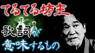 「お前の首をチョンと切るぞ」てるてる坊主の残酷な由来と実話怪談