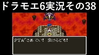 【ドラゴンモエスト6】その38　デスタムーア