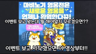 웰컴 이벤트!점핑했는데 뭘 해야할지 모르겠다면?