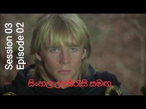 Herne's Son Part 2 Robin of Sherwood: Season 3, Episode 2 sinhala subtitles