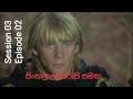 Herne S Son Part 2 Robin Of Sherwood Season 3 Episode 2 Sinhala Subtitles