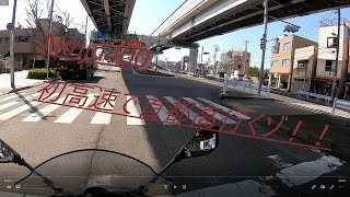 騎虎のモトブログ5日目「Ninja400で初高速！！！」