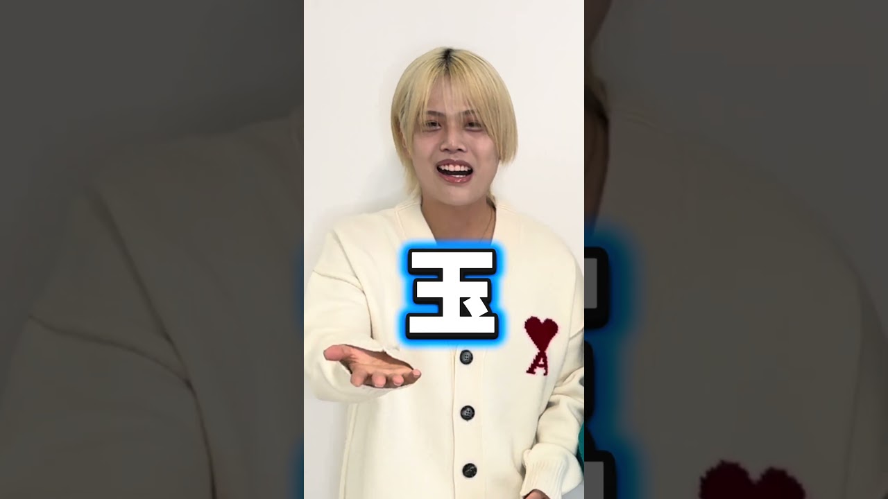 玉は良くないだろwwwwww