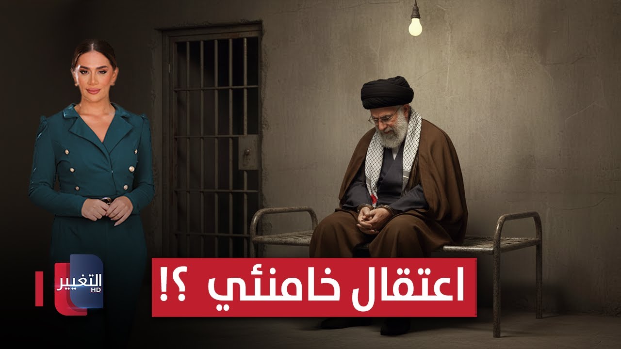 فيديو | بعد اعتقال مادورو .. إسرائيل تحذر ايران من اختطاف خامنئي !! | لعبة النفوذ