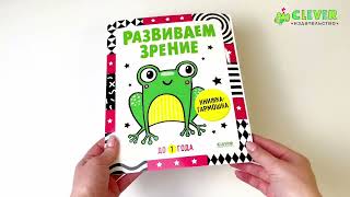 Контрастная книжка-раскладушка. Развиваем зрение до 1 года