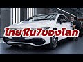 รถยนต์ไฟฟ้า