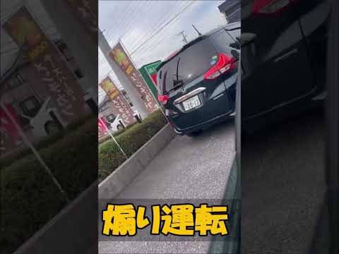 煽り運転