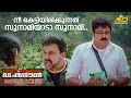 നീ കെട്ടിയിരിക്കുന്നത് സുനാമിയാടാ സ�