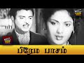 Prema Pasam Full Movie HD Gemini Ganesan Savitri V K Ramasamy