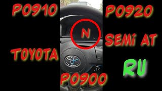 Как исправить p0920