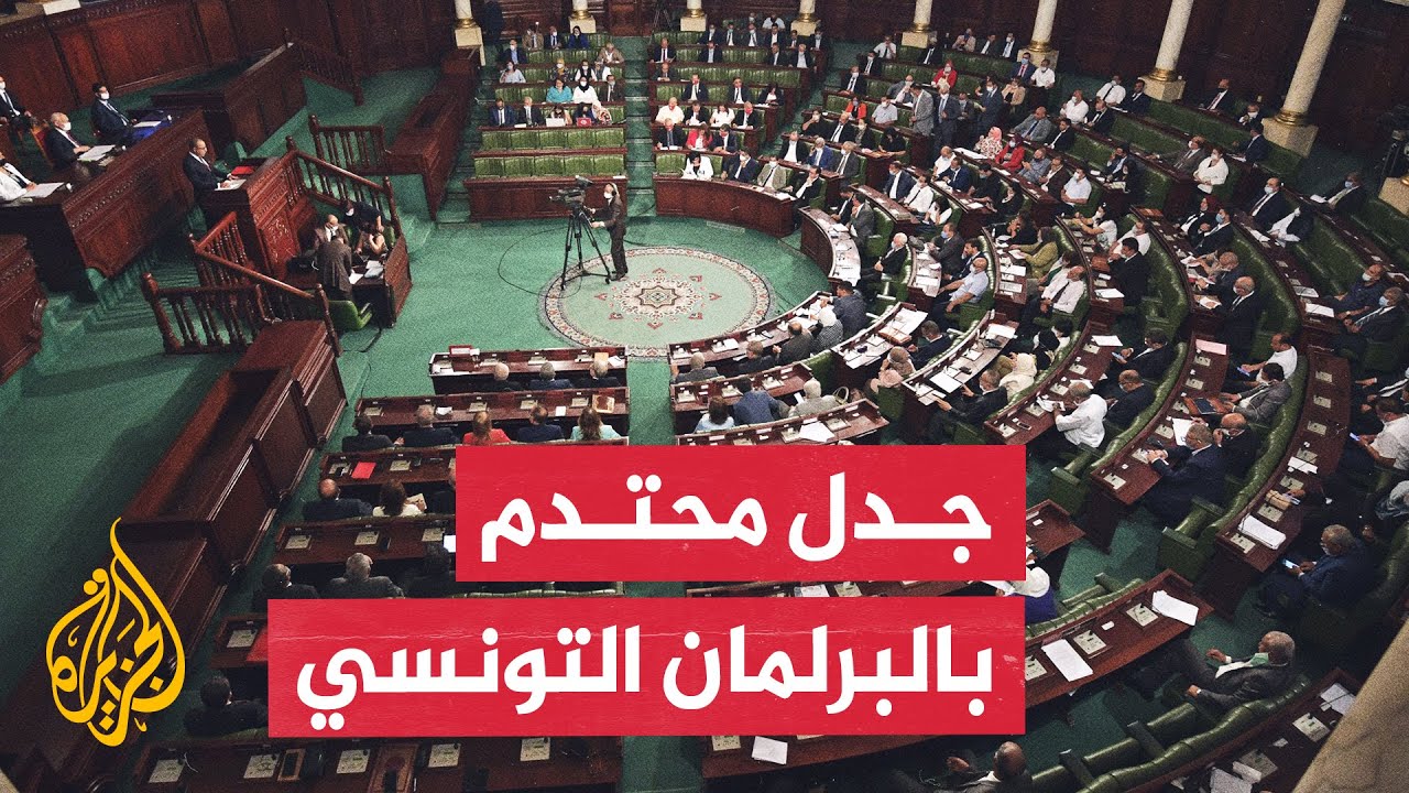 جدل داخل البرلمان التونسي خلال مناقشة الموازنة العامة وانتقادات للحكومة وال