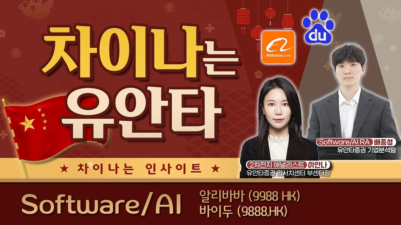 [차이나는 인사이트] 2026년에 주목할 중국 AI 투자 포인트