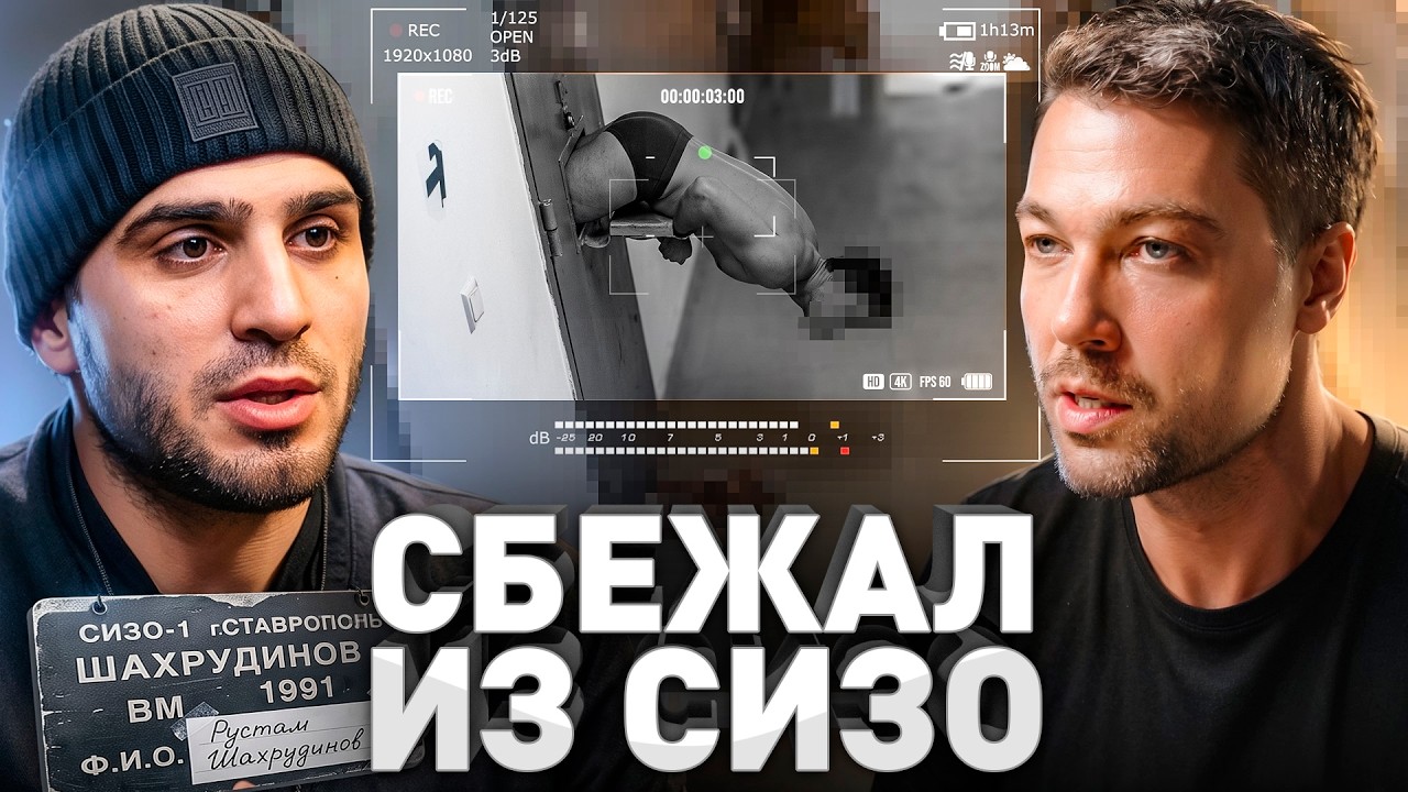 ⚠️ 8 лет в бегах: история сбежавшего из СИЗО через кормушку