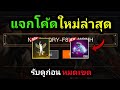 โค้ดฟีฟาย