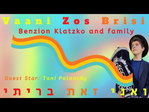 Vaani Zos Brisi - Benzion Klatzko, Azarya Klatzko, Luzy Klatzko ft. Tani Polansky - Benzion Klatzko