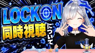 かなたんの「LOCK ON」同時視聴について【天音かなた/ホロライブ】