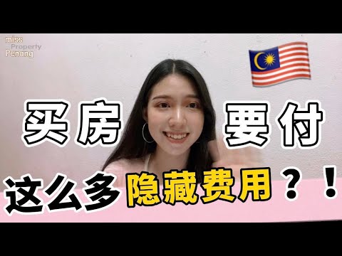 馬來西亞買屋子方向