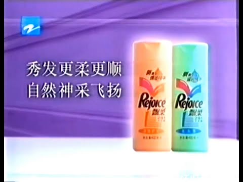 New Formula Rejoice "First Date" 30s - China, 1998
