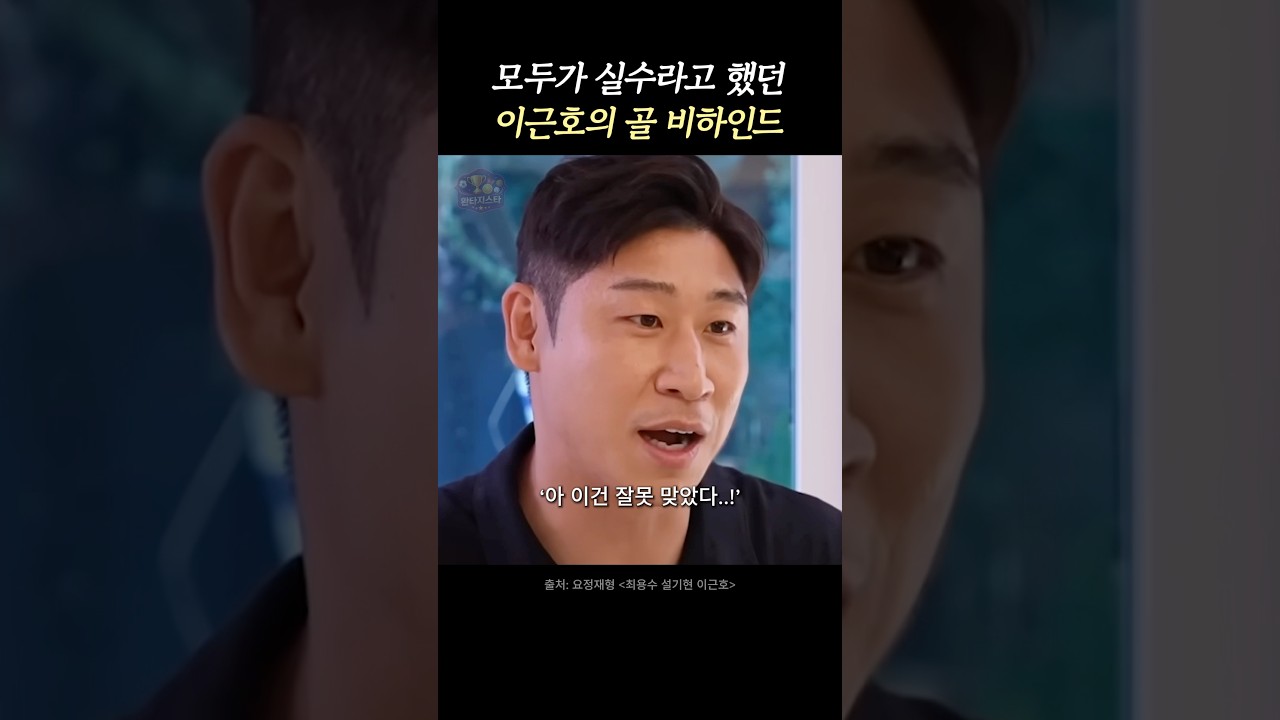 논란이 많았던 이근호의 골 이야기