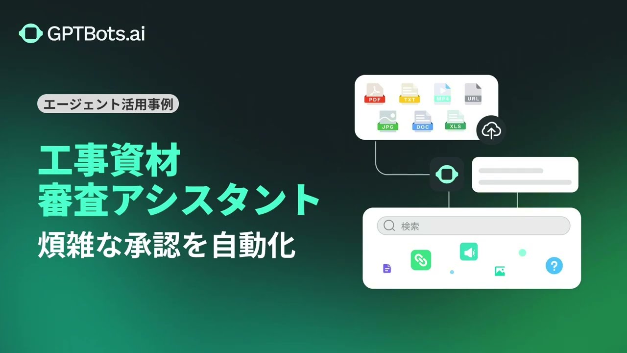 審査時間を大幅削減!AI工事アシスタントの実力【デモ】