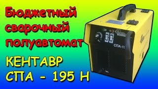 Кентавр СПА-195Н - відео 1