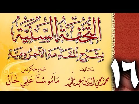 وانەی شازدەیەم