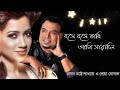 Bose Bose Vabi Ami Saradin বসে বসে ভাবি আমি সারাদিন Bandhan 