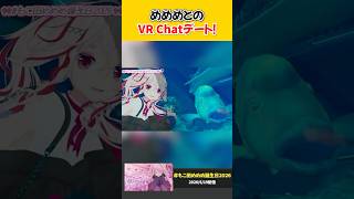 めめめとVRChatデート！【もこ田めめめ】 #もこ田めめめ #vtuber