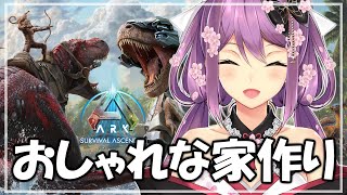 【ARK:ASA】 おしゃれな家作り【にじさんじ/桜凛月】