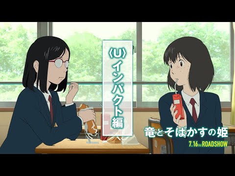 竜とそばかすの姫 Video9