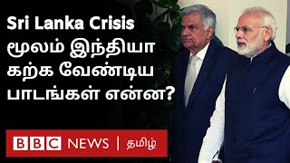 Sri Lanka Crisis and New PM: இந்தியாவுக்கு இது ஏன் முக்கியம்?