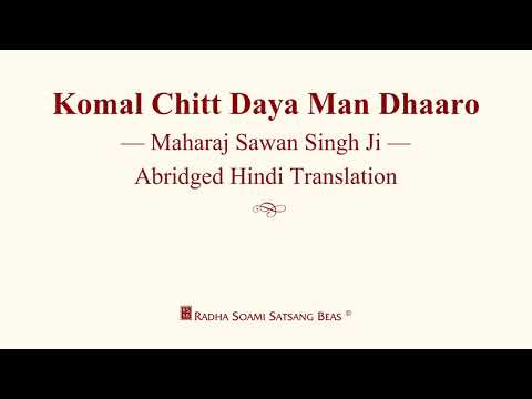 Komal Chitt Daya Man Dhaaro - Maharaj Sawan Singh Ji - Abridged Hindi Translation - RSSB Discourse