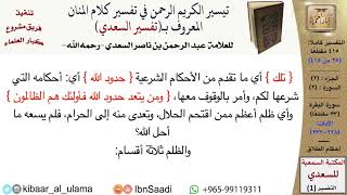 صورة أحكام الطلاق من تفسير السعدي  \ عبد الرحمن بن ناصر السعدي \ مشروع كبار العلماء