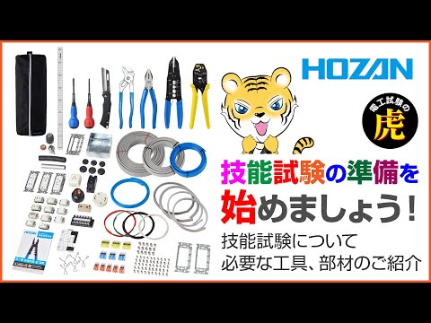 【2025年上期】技能試験対策の準備を始めましょう！