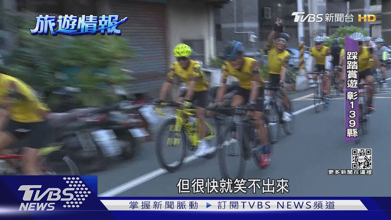 騎起來！單車挑戰139-鳳山寺　全長近22K