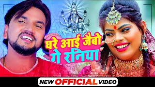 घरे आई जैबो गे रनिया | Chhath Geet Video | Gunjan Singh & Antra Singh Priyanka | Chhath Song 2021 - CHHATH